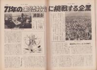 サンデー毎日　昭和46年1月10日号