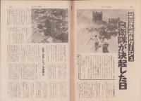 サンデー毎日　昭和46年1月10日号