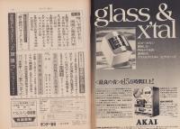 サンデー毎日　昭和46年1月10日号