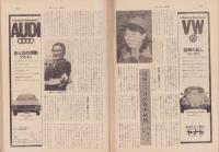 サンデー毎日　昭和47年6月18日号