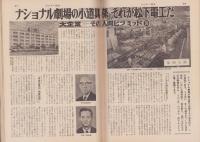 サンデー毎日　昭和47年6月18日号