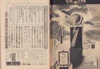 サンデー毎日　昭和47年6月18日号