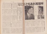 サンデー毎日　昭和47年8月20日号
