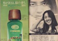 サンデー毎日　昭和47年8月20日号