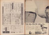 サンデー毎日　昭和47年8月20日号