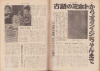 サンデー毎日　昭和47年8月20日号