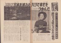 サンデー毎日　昭和47年12月31日号　表紙モデル・小柳ルミ子ほか
