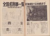 サンデー毎日　昭和47年12月31日号　表紙モデル・小柳ルミ子ほか