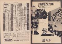 サンデー毎日　昭和47年12月31日号　表紙モデル・小柳ルミ子ほか