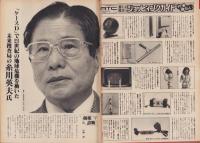 サンデー毎日　昭和55年3月9日号　表紙モデル・星野知子