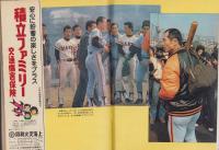 サンデー毎日　昭和55年11月23日号　表紙モデル・王貞治