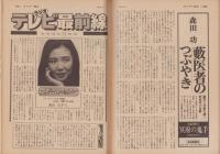 サンデー毎日　昭和57年2月14日号　表紙モデル・石川ひとみ
