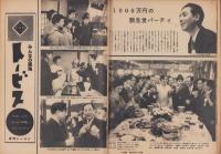 サンデー毎日　昭和30年2月13日号　表紙画・山口華楊「黒ひょう」