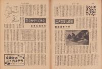 サンデー毎日　昭和30年2月13日号　表紙画・山口華楊「黒ひょう」