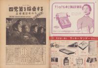 サンデー毎日　昭和30年2月13日号　表紙画・山口華楊「黒ひょう」