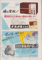 サンデー毎日　昭和30年2月20日号　表紙画・石川滋彦「雪の温泉場」