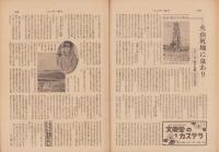サンデー毎日　昭和30年2月20日号　表紙画・石川滋彦「雪の温泉場」