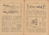サンデー毎日　昭和30年2月20日号　表紙画・石川滋彦「雪の温泉場」