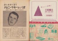サンデー毎日　昭和30年2月20日号　表紙画・石川滋彦「雪の温泉場」