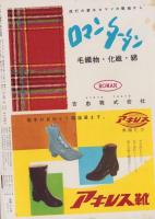 サンデー毎日　昭和31年1月8日号　表紙画・能見三次「真珠」