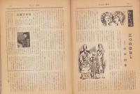 サンデー毎日　昭和31年1月8日号　表紙画・能見三次「真珠」