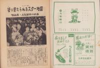 サンデー毎日　昭和31年1月8日号　表紙画・能見三次「真珠」