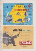 サンデー毎日　昭和31年1月29日号　表紙画・伊勢正義「母と子」