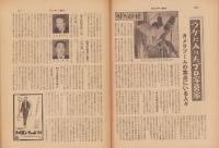 サンデー毎日　昭和31年1月29日号　表紙画・伊勢正義「母と子」