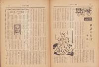 サンデー毎日　昭和31年1月29日号　表紙画・伊勢正義「母と子」