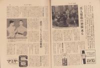サンデー毎日　昭和31年2月19日号　表紙画・須田寿「女人像」