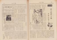 サンデー毎日　昭和31年2月19日号　表紙画・須田寿「女人像」