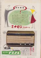 サンデー毎日　昭和31年4月1日号　表紙画・鈴木誠「現代の女性1」