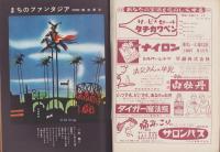 サンデー毎日　昭和31年4月1日号　表紙画・鈴木誠「現代の女性1」