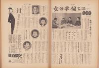 サンデー毎日　昭和31年4月1日号　表紙画・鈴木誠「現代の女性1」
