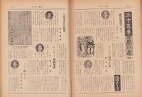サンデー毎日　昭和31年4月1日号　表紙画・鈴木誠「現代の女性1」
