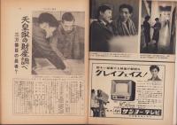 サンデー毎日　昭和31年4月1日号　表紙画・鈴木誠「現代の女性1」