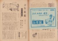 サンデー毎日　昭和34年9月6日号　表紙モデル・久保菜穂子