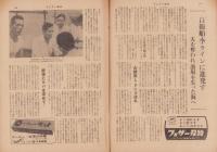サンデー毎日　昭和34年9月6日号　表紙モデル・久保菜穂子