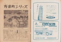 サンデー毎日　昭和34年9月6日号　表紙モデル・久保菜穂子
