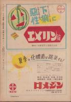 サンデー毎日別冊　-大衆文芸号-　昭和23年8月10日号　表紙画・中村貞以