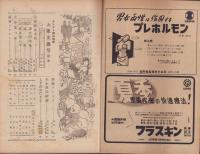 サンデー毎日別冊　-大衆文芸号-　昭和23年8月10日号　表紙画・中村貞以