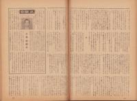 サンデー毎日　新秋特別号　昭和27年9月10日　表紙画・伊勢正義