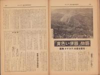 サンデー毎日　昭和31年10月中秋臨時増刊　-国際犯罪・特集-　表紙画・高野三三男