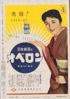 サンデー毎日　昭和32年12月特別号　-特集・昭和の名刑事-