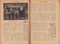 サンデー毎日　昭和32年12月特別号　-特集・昭和の名刑事-
