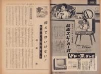 サンデー毎日　昭和32年12月特別号　-特集・昭和の名刑事-