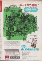 サンデー毎日　昭和45年12月23日臨時増刊号　-三島由紀夫の総括-　表紙モデル・三島由紀夫