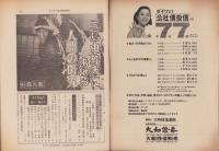 サンデー毎日　昭和45年12月23日臨時増刊号　-三島由紀夫の総括-　表紙モデル・三島由紀夫