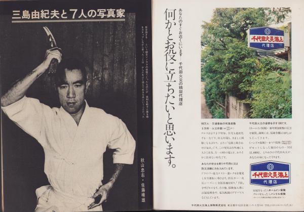 昭和32年／サンデー毎日・臨時増刊・「書かざる特種」【破けあり