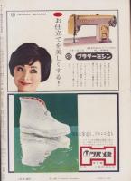 サンデー毎日　昭和35年5月15日号　表紙モデル・中里阿津子